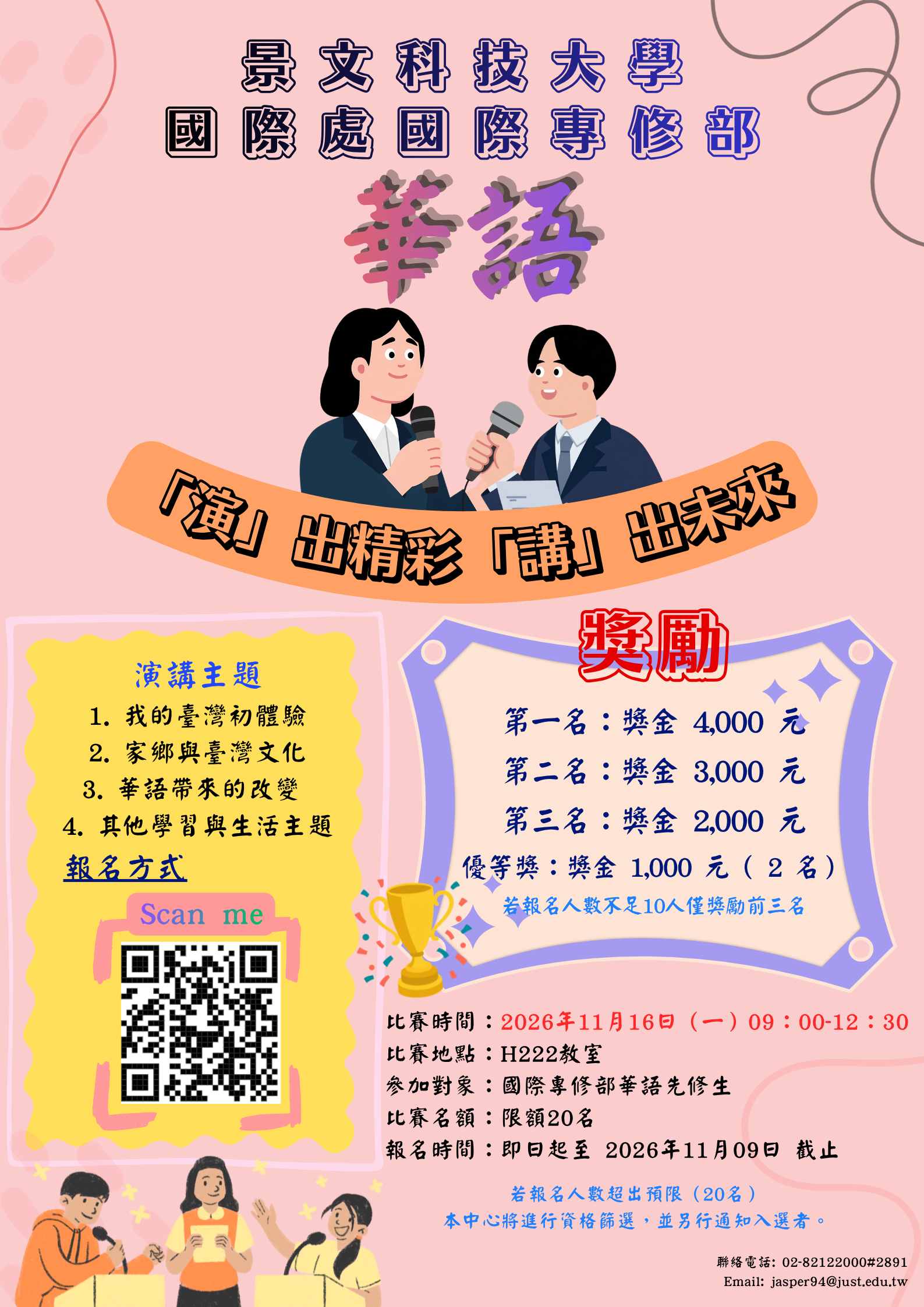 演講比賽海報